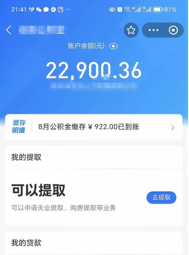金湖公积金提取中介（公积金提取中介一般收多少个点）